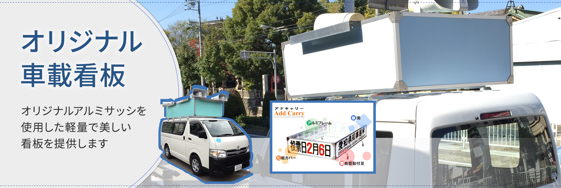 オリジナル車載看板
