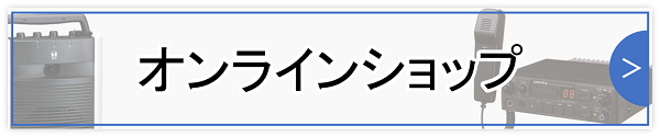 オンラインショップ