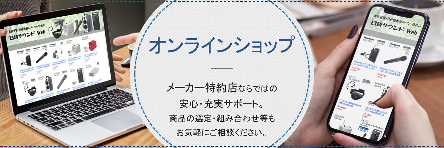 オンラインショップ